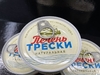 Печень трески 185 грамм 2026 год 