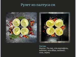 Рыбный рулет из Палтуса свежемороженый под заказ